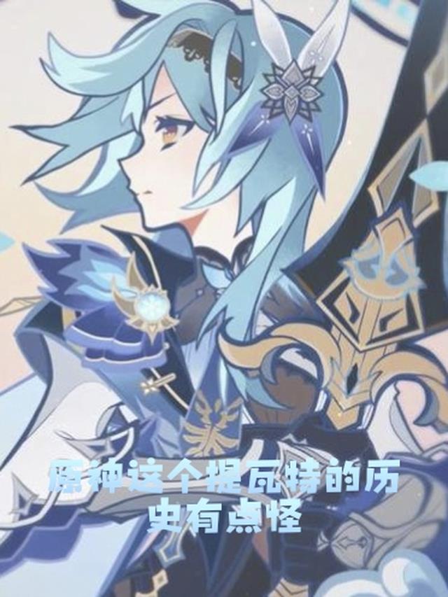 原神:这个提瓦特的历史有点怪