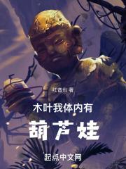 木叶,我体内有葫芦娃