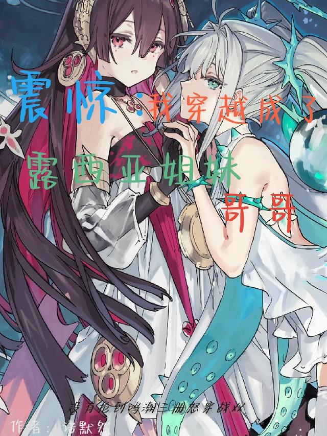 战双:我是露西亚姐妹的哥哥