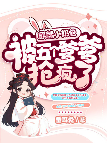 爹爹开门,系窝呀!