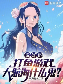 说好的航海游戏,海贼王什么鬼?
