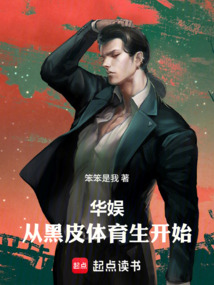 华娱从体育生开始