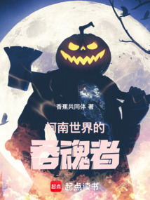 柯南世界的吞魂者