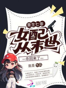 重生七零,女配从末世杀回来了