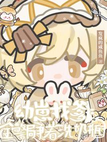 幼崽找爹,全警局争着洗奶瓶