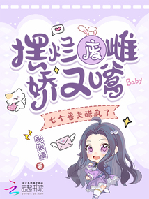 摆烂废雌娇又嗲,七个兽夫醋疯了