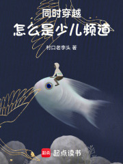 同时穿越:怎么是少儿频道