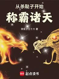 从杀鞑子开始称霸诸天