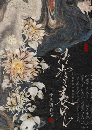 放弃清冷表兄后