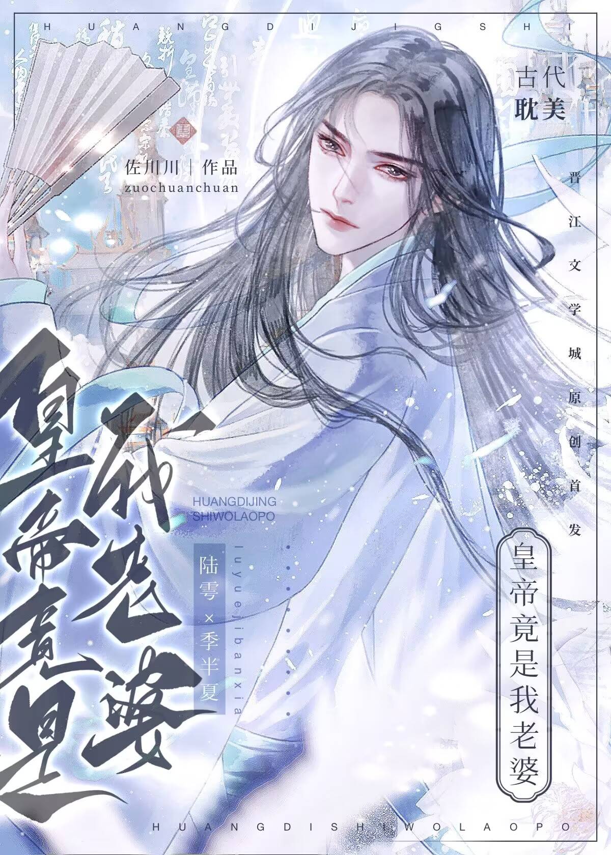 皇帝竟是我老婆?!