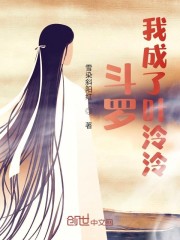 斗罗:妇仇者联盟