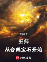 巫师:从合成宝石开始