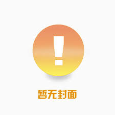 人在港恐，我的妹妹是邪修