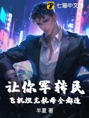 让你军转民，飞机坦克航母全都造？