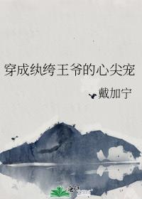 穿成纨绔王爷的心尖宠